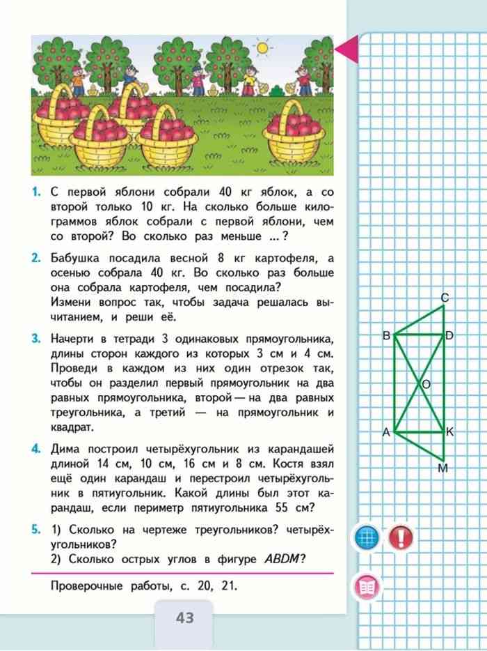 Учебник Математика 3 класс Моро часть 1 читать онлайн